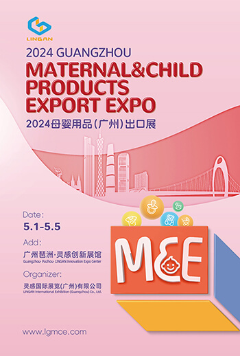 2024母婴用品（广州）出口展-供商网