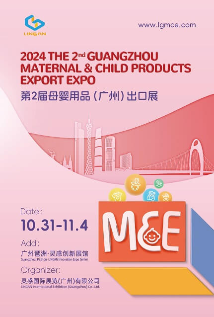 灵感国际展览(广州)有限公司 2024第二届母婴用品(广州)出口展邀您共创母婴市场新纪元!插图1