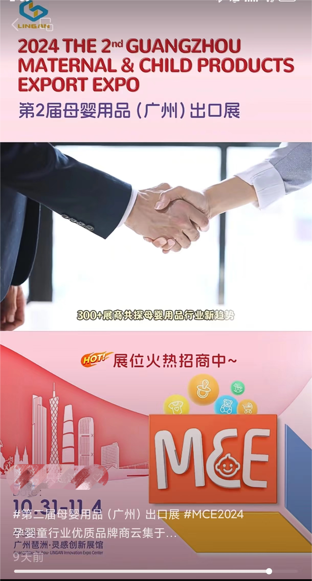 微信图片_20240627141710(1) 品牌共振 全球启航——精准营销与全网覆盖共筑母婴新篇章插图3