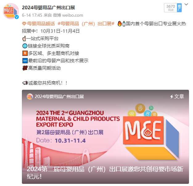 微信图片_20240627143531 品牌共振 全球启航——精准营销与全网覆盖共筑母婴新篇章插图4